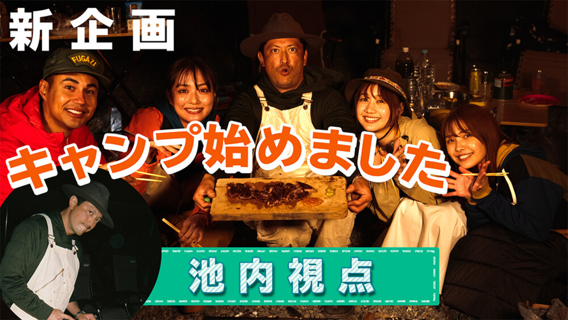 池内博之（YouTube横断型企画『弾丸ジャーニー』より）