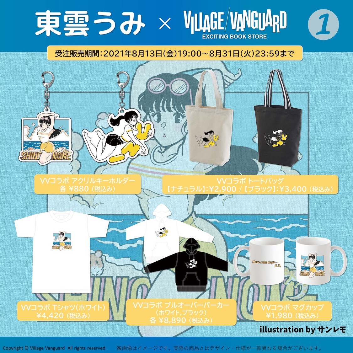 東雲うみ×ヴィレッジヴァンガード限定コラボグッズ