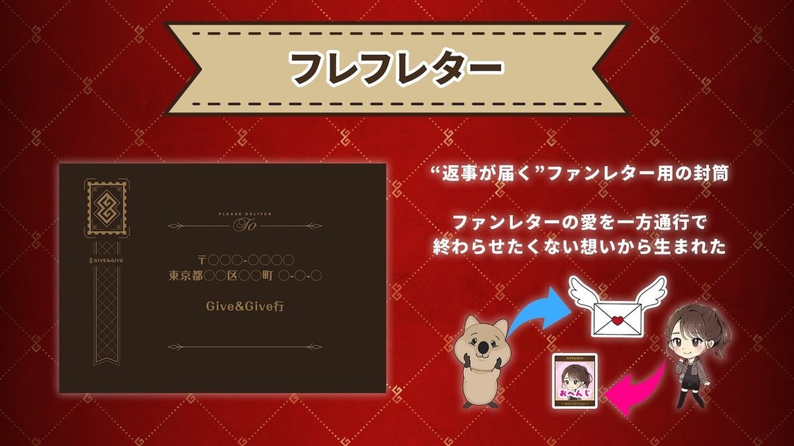 ファンレター封筒「フレフレター」