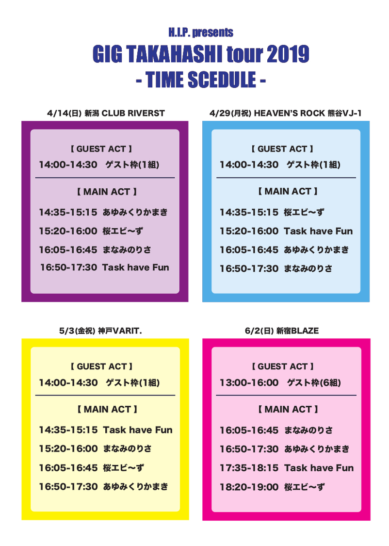 ＜H.I.P. presents GIG TAKAHASHI tour 2019＞ライブスケジュール