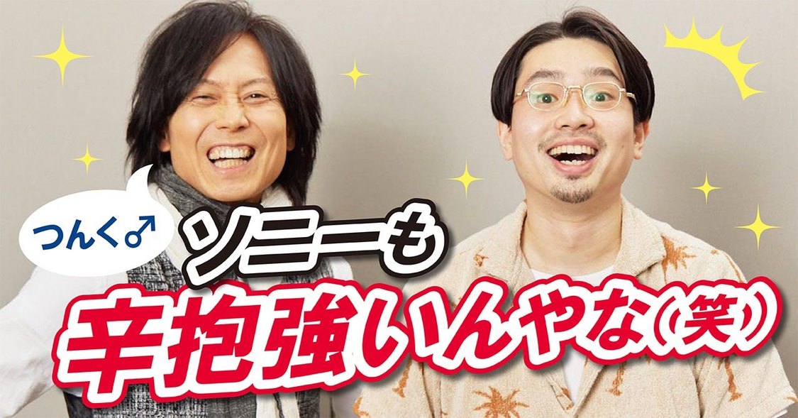 つんく♂×ハマ・オカモト対談前半