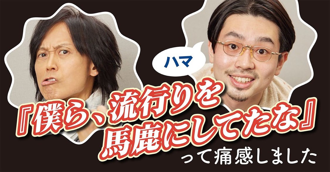 つんく♂×ハマ・オカモト対談後半