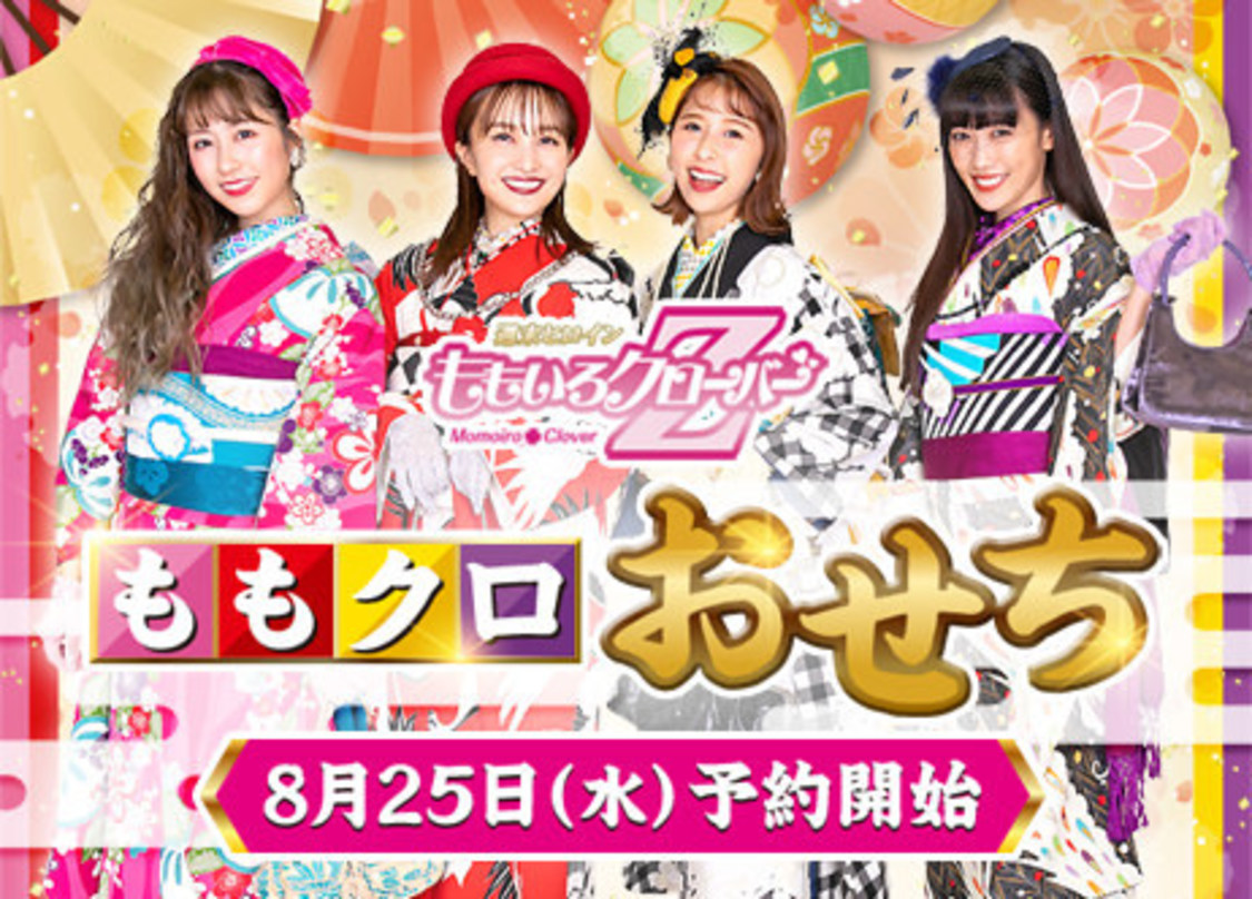 『ももいろクローバーZ オリジナルおせち』