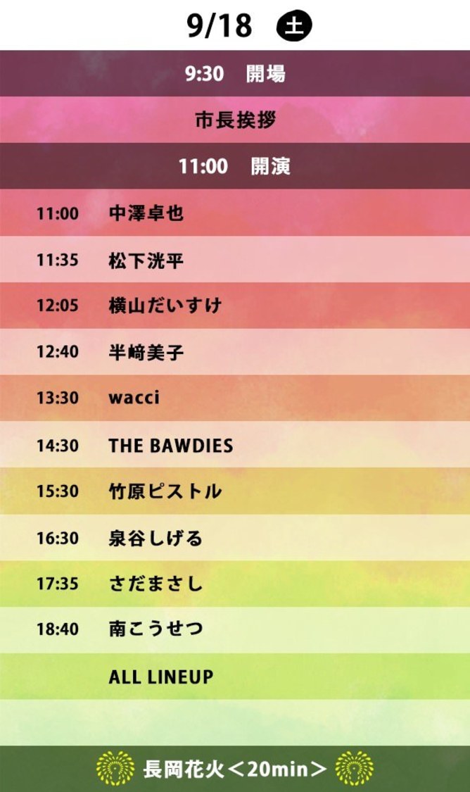 9月18日（土）タイムテーブル