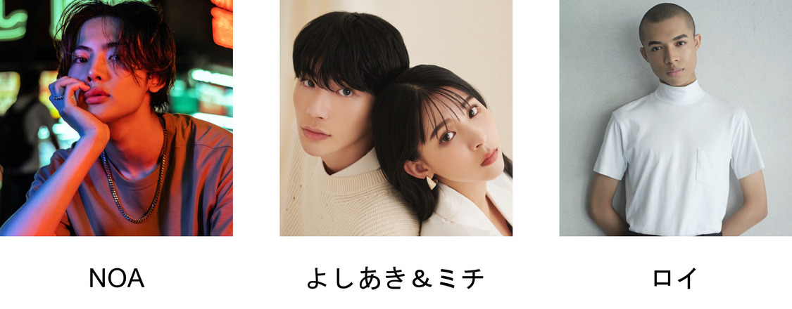 NOA、よしあき＆ミチ、ロイ