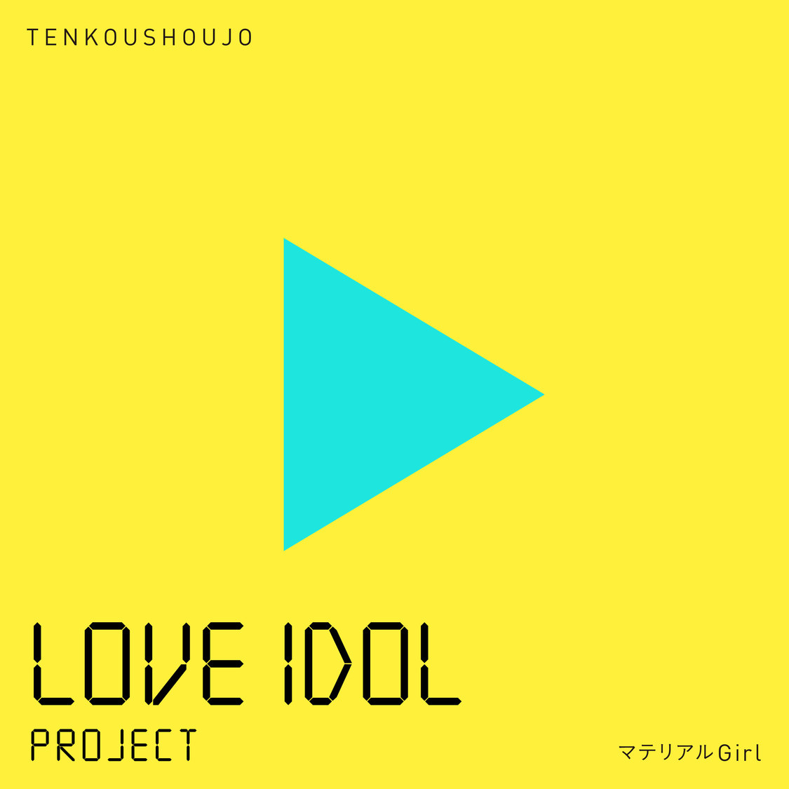 「マテリアルGirl」（PASSPO☆）