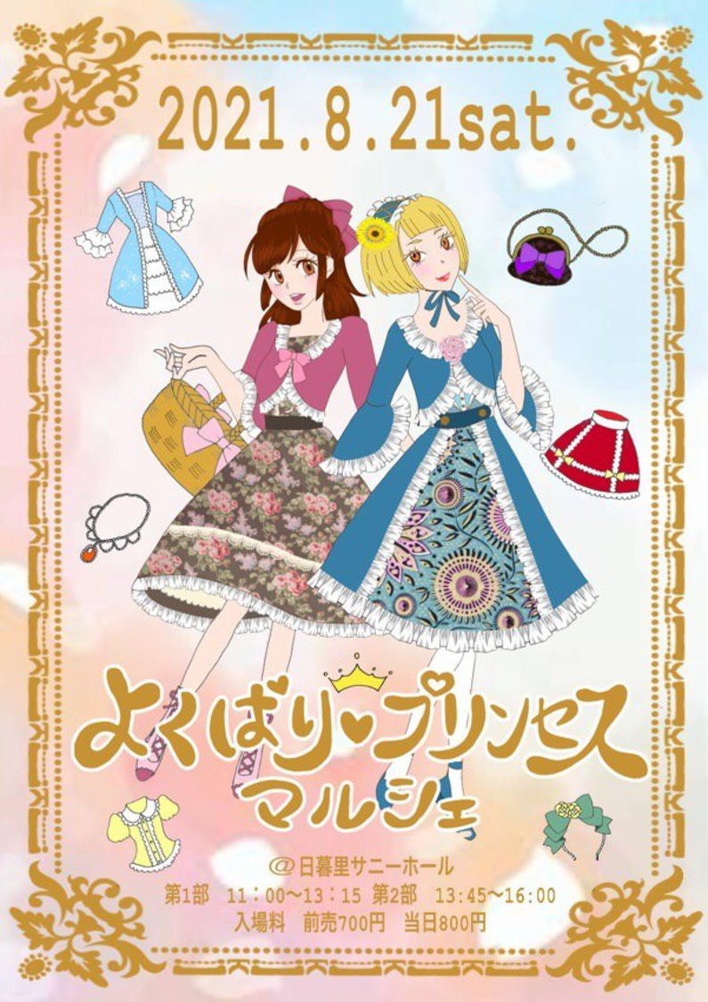 ＜よくばりプリンセスマルシェ＞