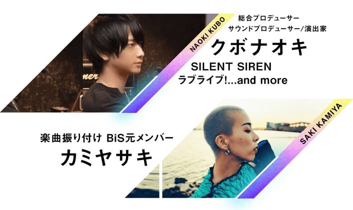 総合プロデュース・クボナオキ／振付師・カミヤサキ