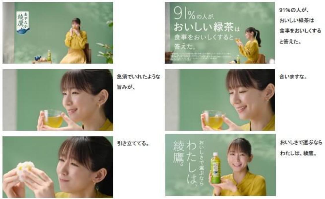 『綾鷹』新TV-CM「わたしは、綾鷹。食事をおいしくする」篇CMストーリー