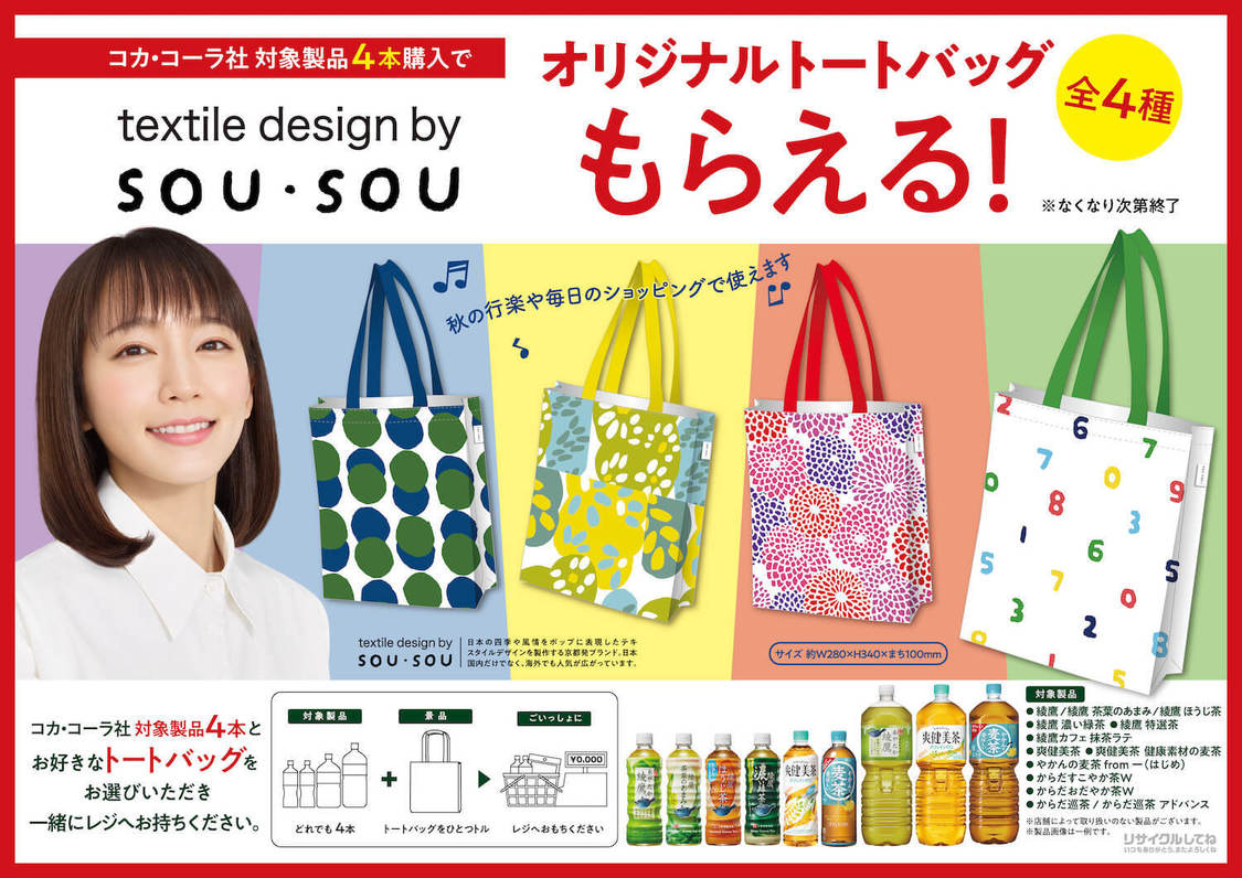 「SOU・SOUテキスタイルデザイン オリジナルトートバッグ」プレゼント