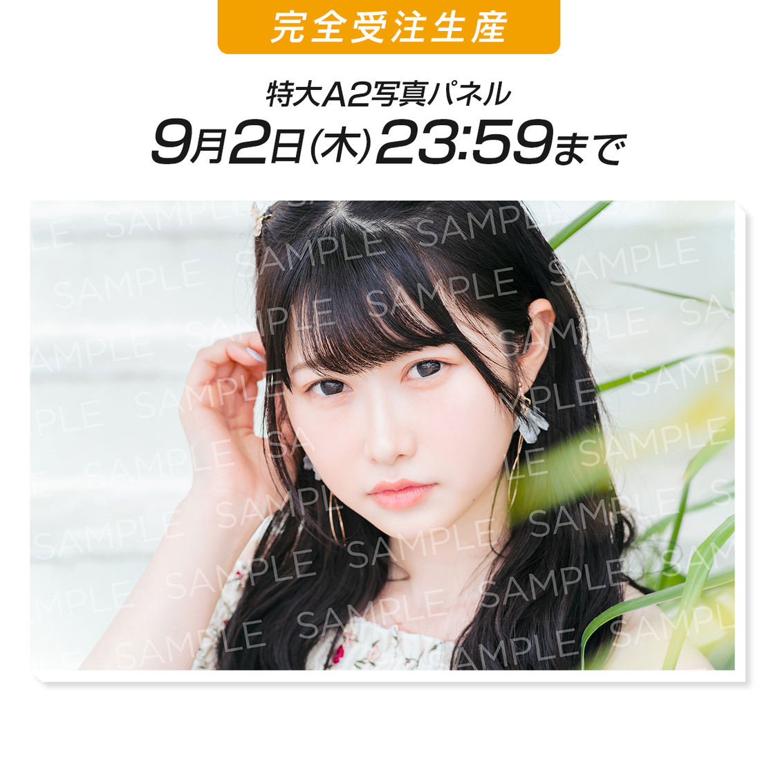 一宮彩夏（JamsCollection）特大A2写真パネル