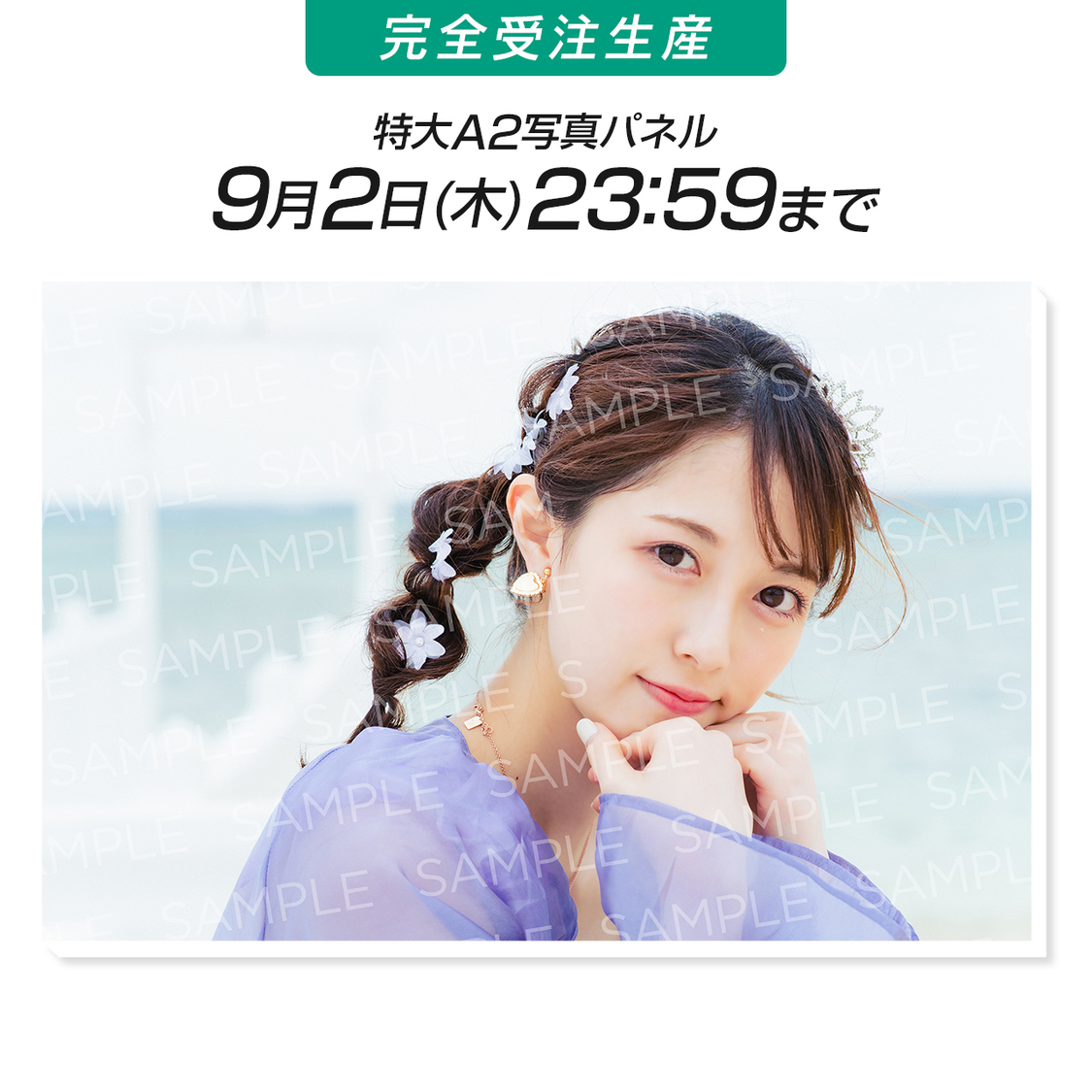 保科凜（JamsCollection）特大A2写真パネル