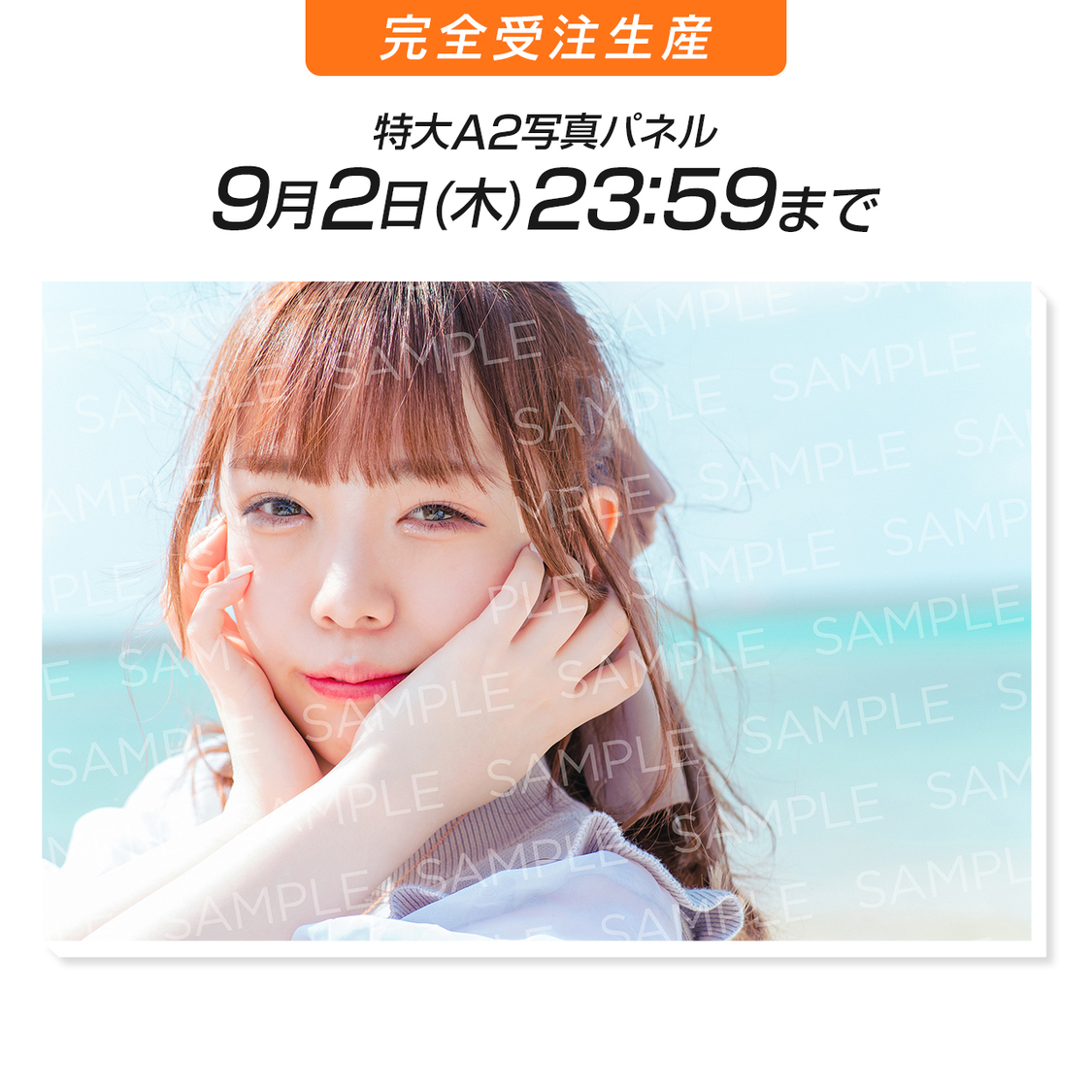 柚木ひるね（JamsCollection）特大A2写真パネル