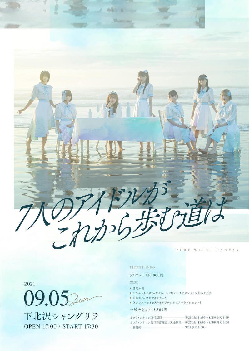 ワンマンライブ＜7人のアイドルがこれから歩む道は＞