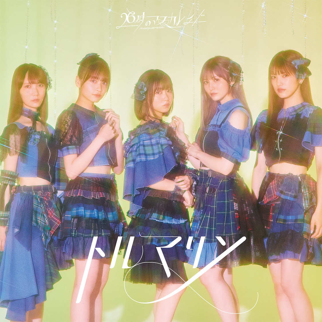 『トルマリン』通常盤B