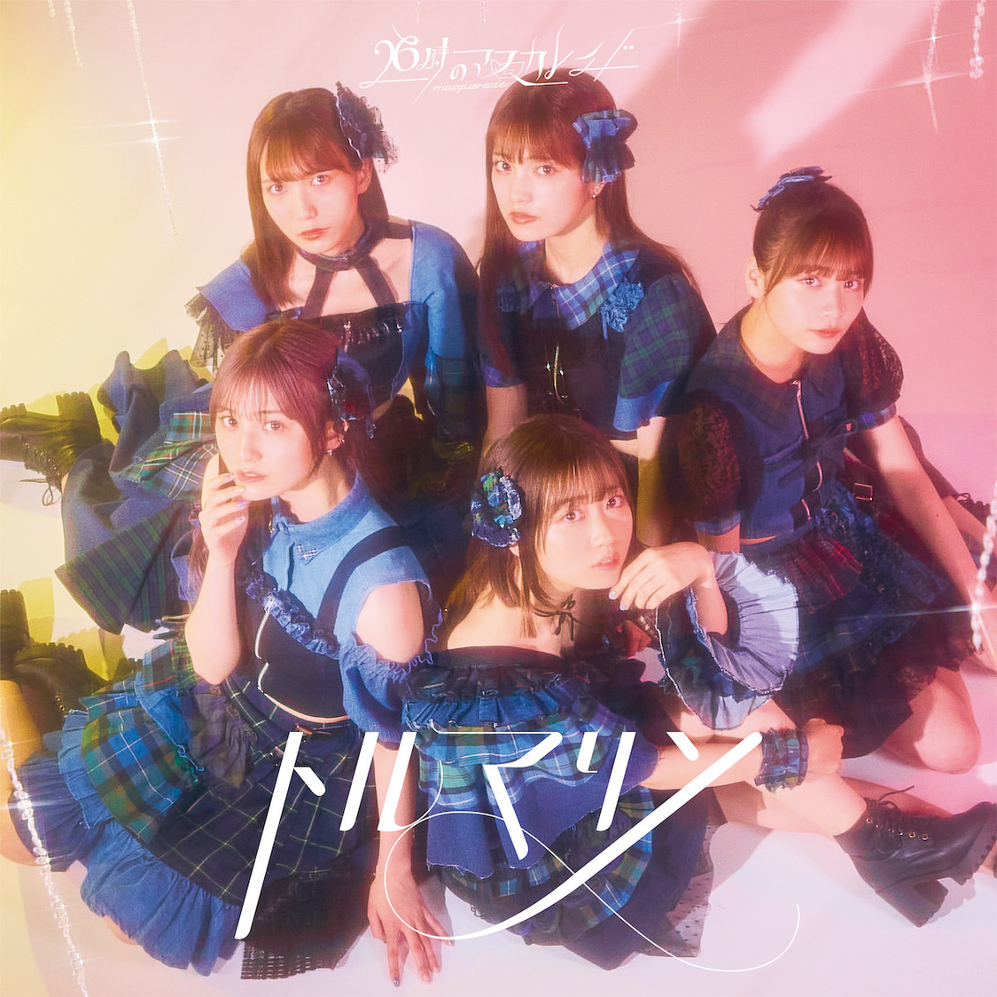 『トルマリン』通常盤C