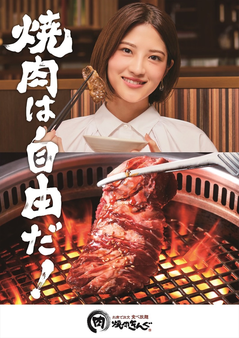 若月佑美『焼肉きんぐ』