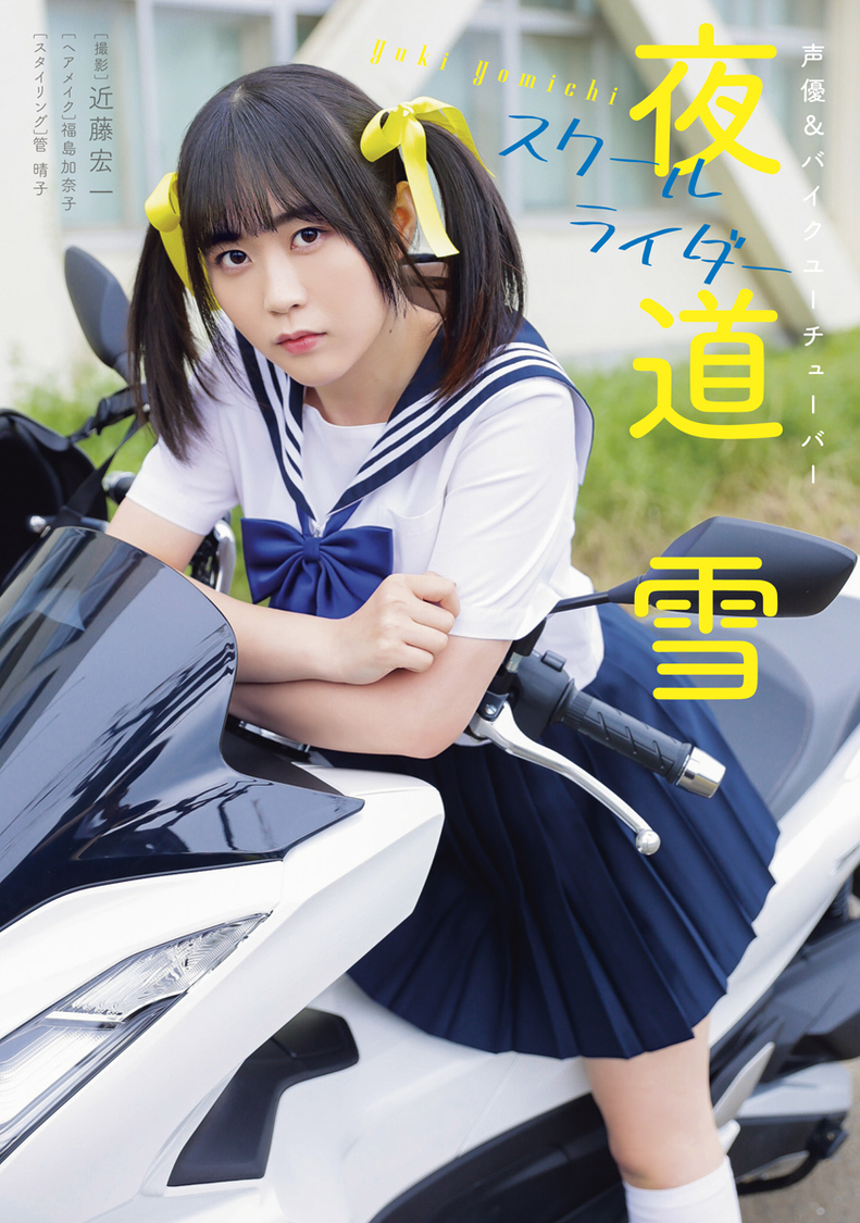 夜道雪（Ⓒ近藤宏一（秋田書店））