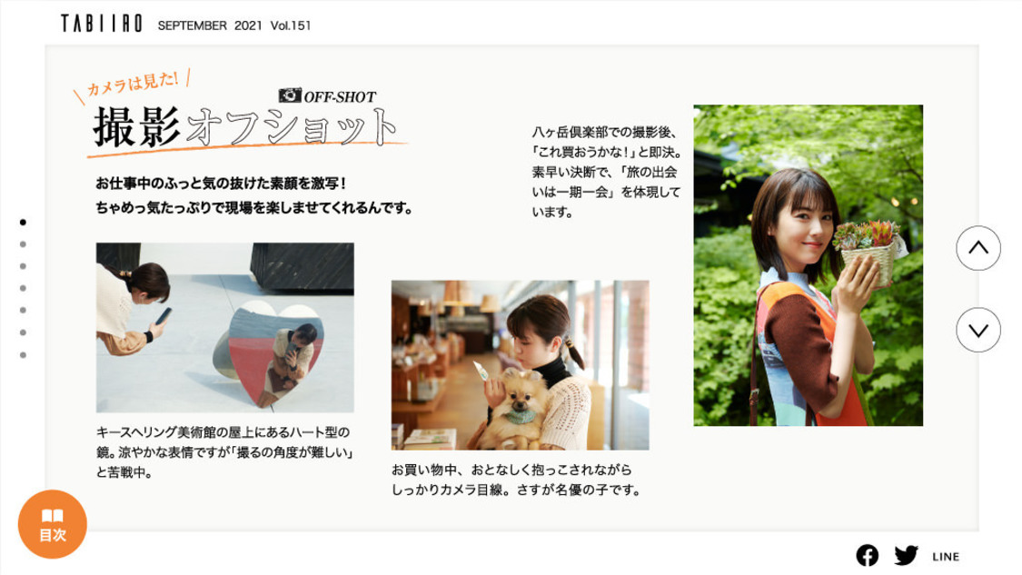 『月刊 旅色』9月号より