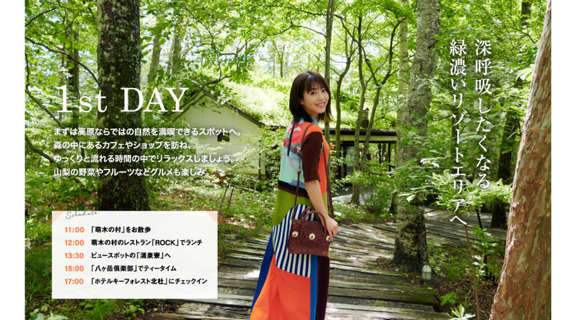 『月刊 旅色』9月号より