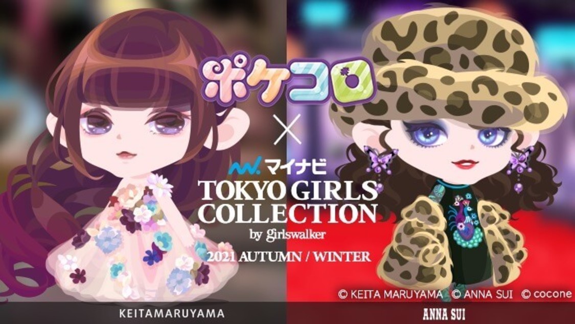 ＜マイナビ TGC 2021 A/W＞×『ポケコロ』