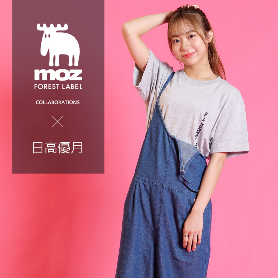 SKE48 日高優月×moz FOREST LABEL