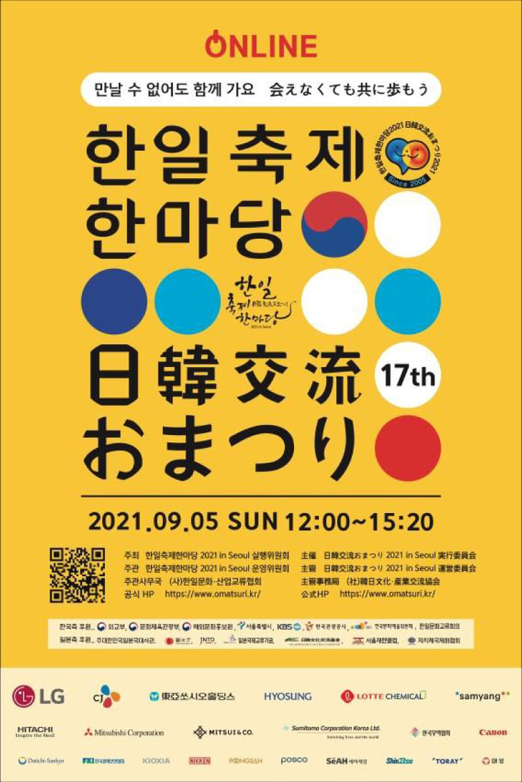 ＜日韓交流おまつり2021 in Seoul＞