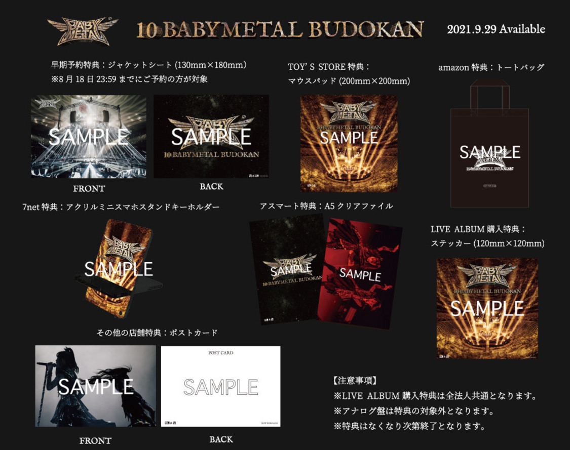 『10 BABYMETAL BUDOKAN』-特典