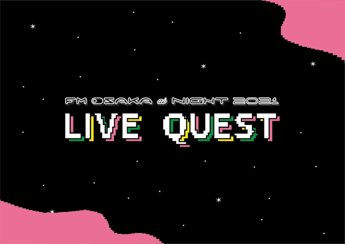 ＜FM OSAKA ai Night 2021〜LIVE QUEST〜＞