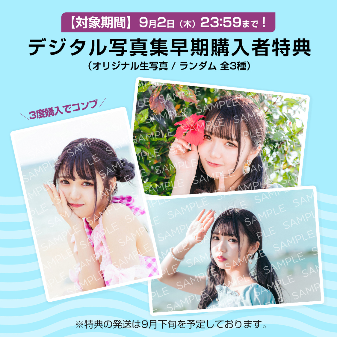 津代美月『AWESOME SUMMER』オリジナル生写真（3種よりランダムで1枚を発送）