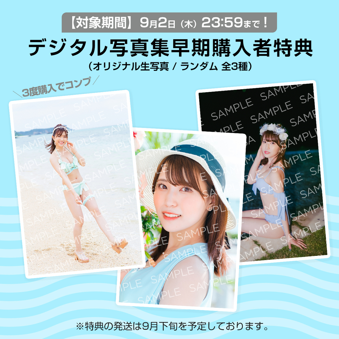  坂東遥『AWESOME SUMMER』オリジナル生写真（3種よりランダムで1枚を発送）