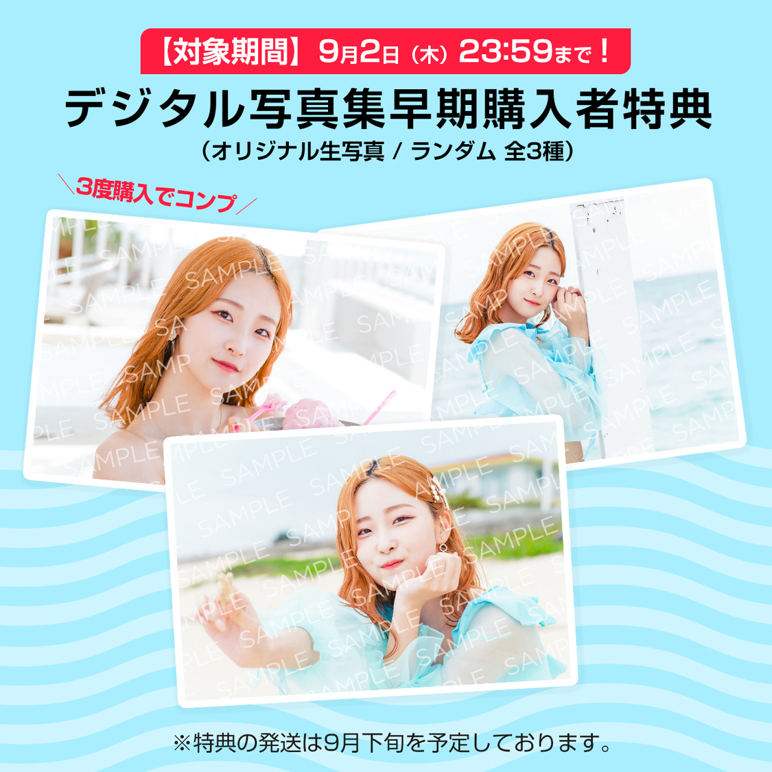 神楽胡音『AWESOME SUMMER』オリジナル生写真（3種よりランダムで1枚を発送）