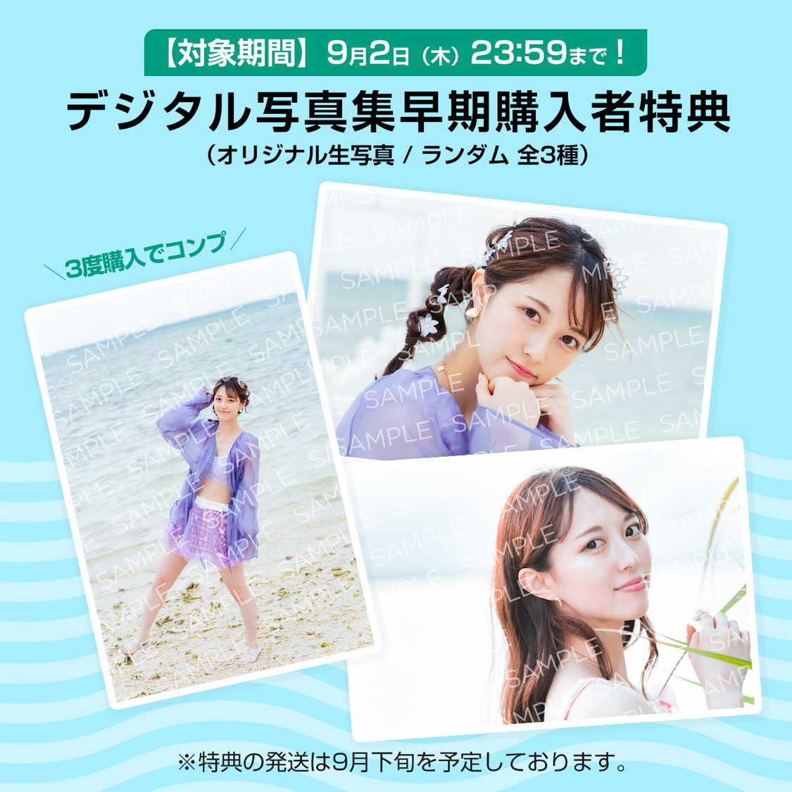 保科凜『AWESOME SUMMER』オリジナル生写真（3種よりランダムで1枚を発送）