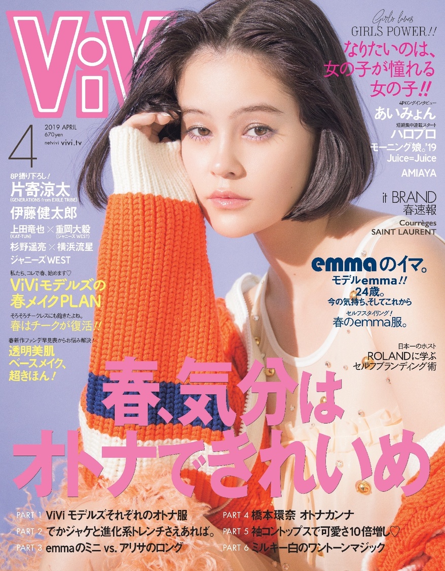 ViVi 2019年4月号
