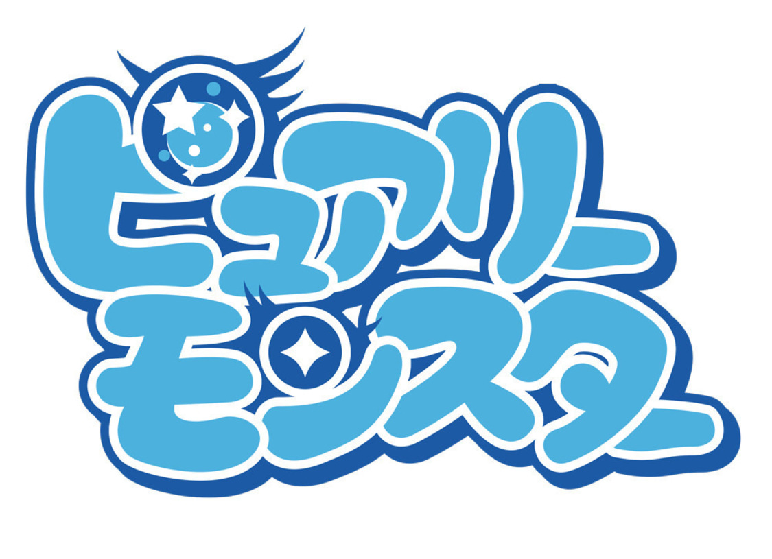 ピュアリーモンスター