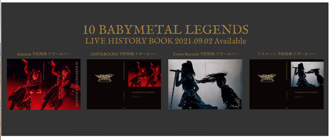 『10 BABYMETAL LEGENDS』法人別予約特典