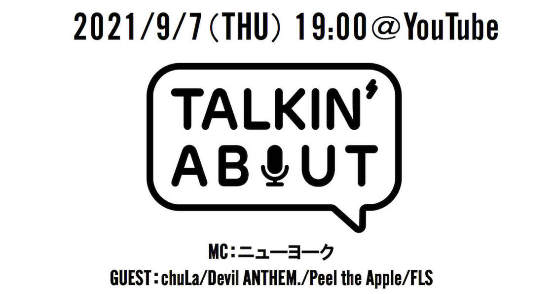 音楽トーク番組『TALKIN’ ABOUT』