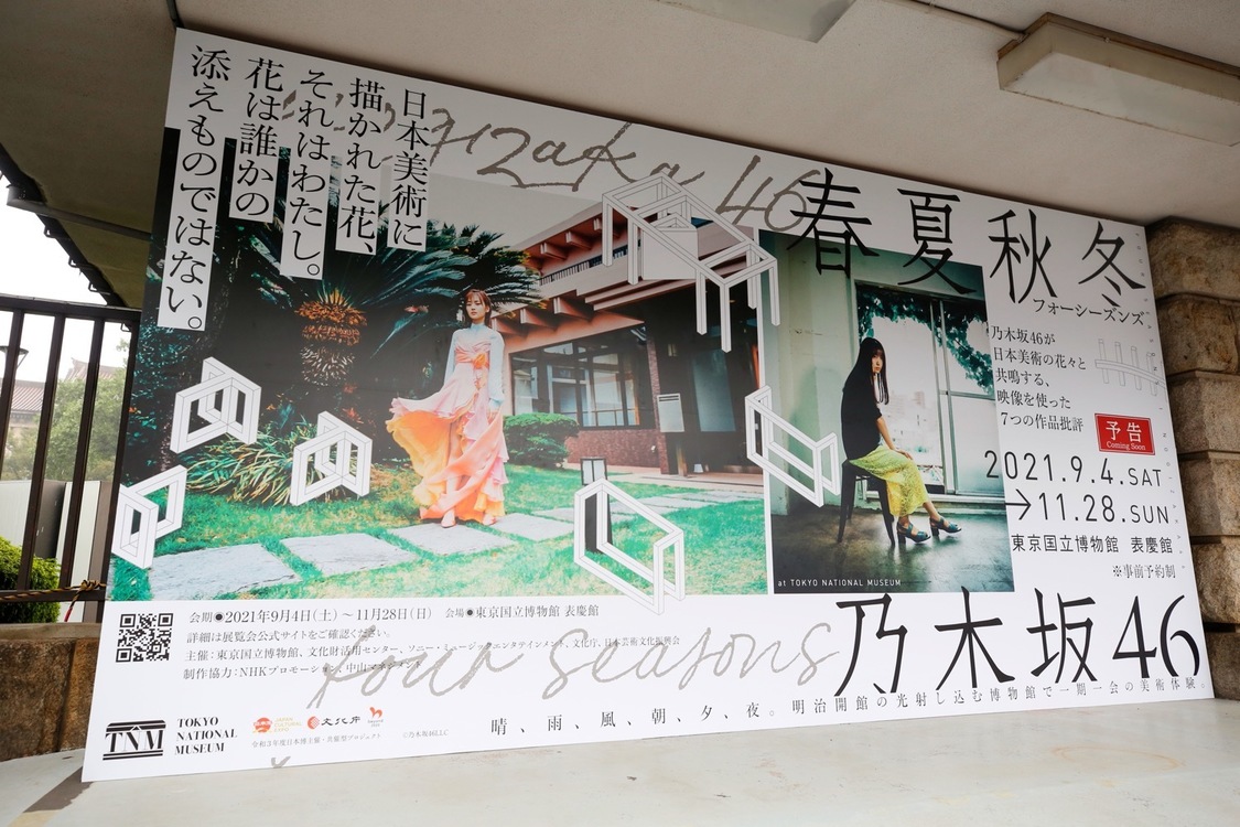 ＜春夏秋冬/フォーシーズンズ 乃木坂46＞　©乃木坂46LLC