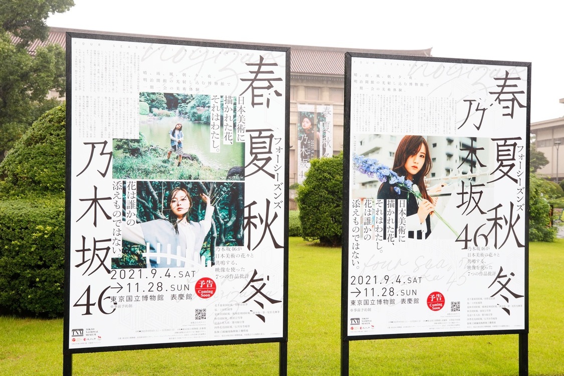 ＜春夏秋冬/フォーシーズンズ 乃木坂46＞　©乃木坂46LLC