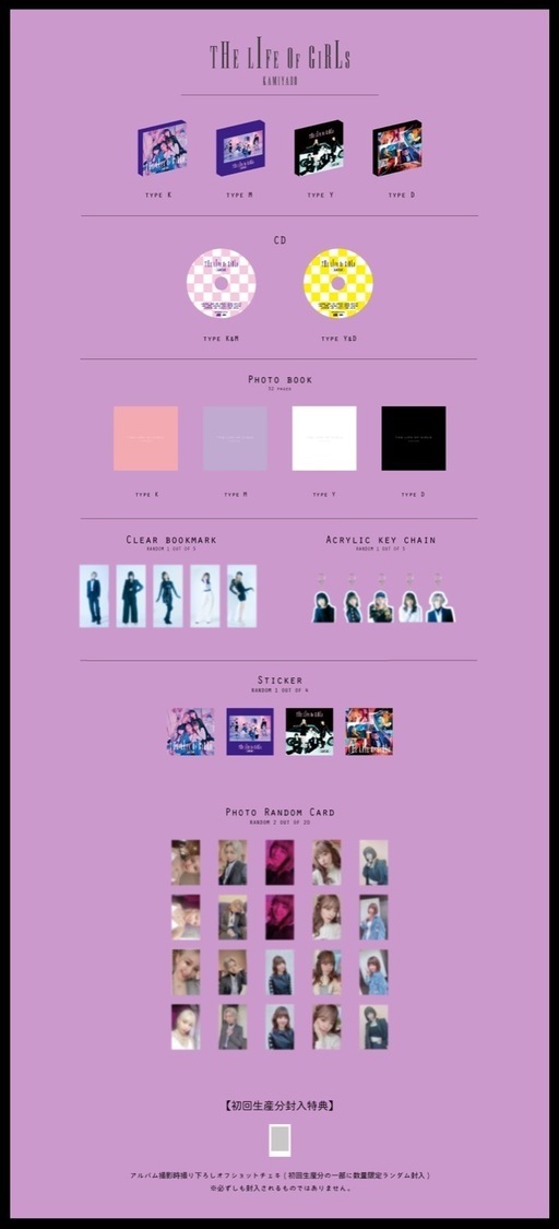 『THE LIFE OF GIRLS』封入内容