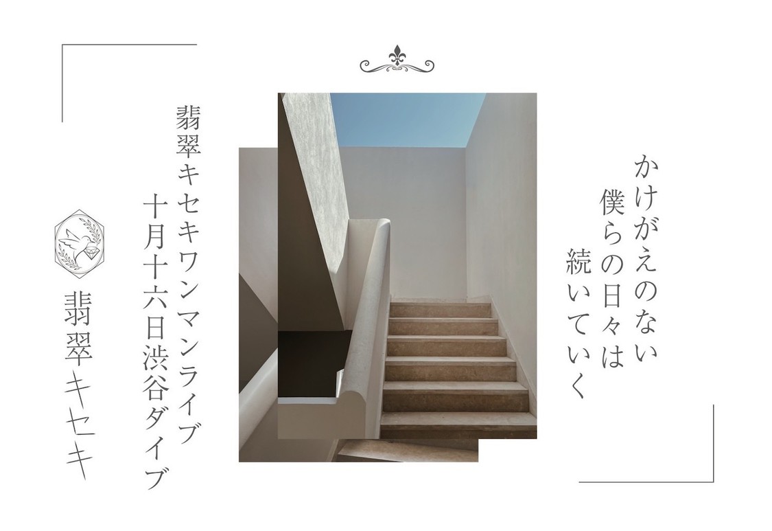 ワンマンライブ＜かけがえのない僕らの日々は続いていく＞