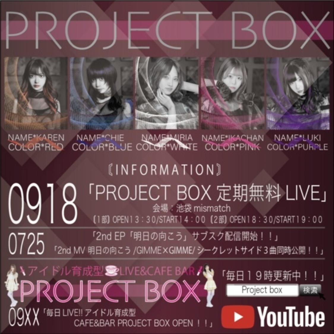PROJECT BOX 定期公演無料ワンマンライブ