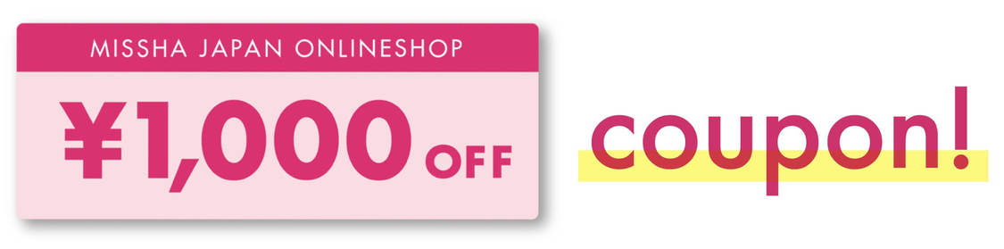 Wチャンス賞：ミシャジャパン公式オンラインショップで使える1,000円オフクーポン