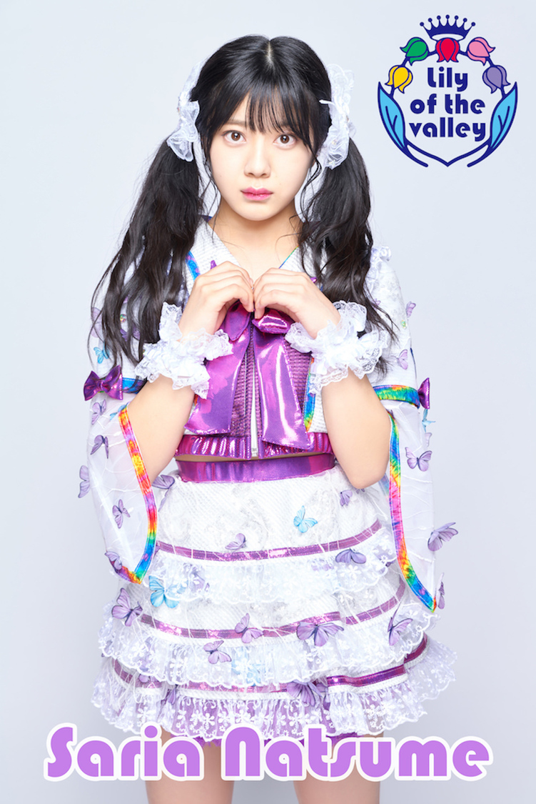 夏目咲莉愛（Lily of the valley）