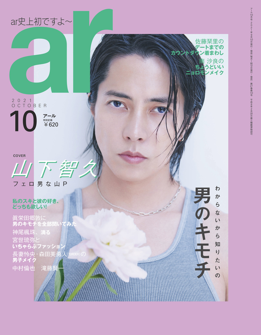 『ar10月号』