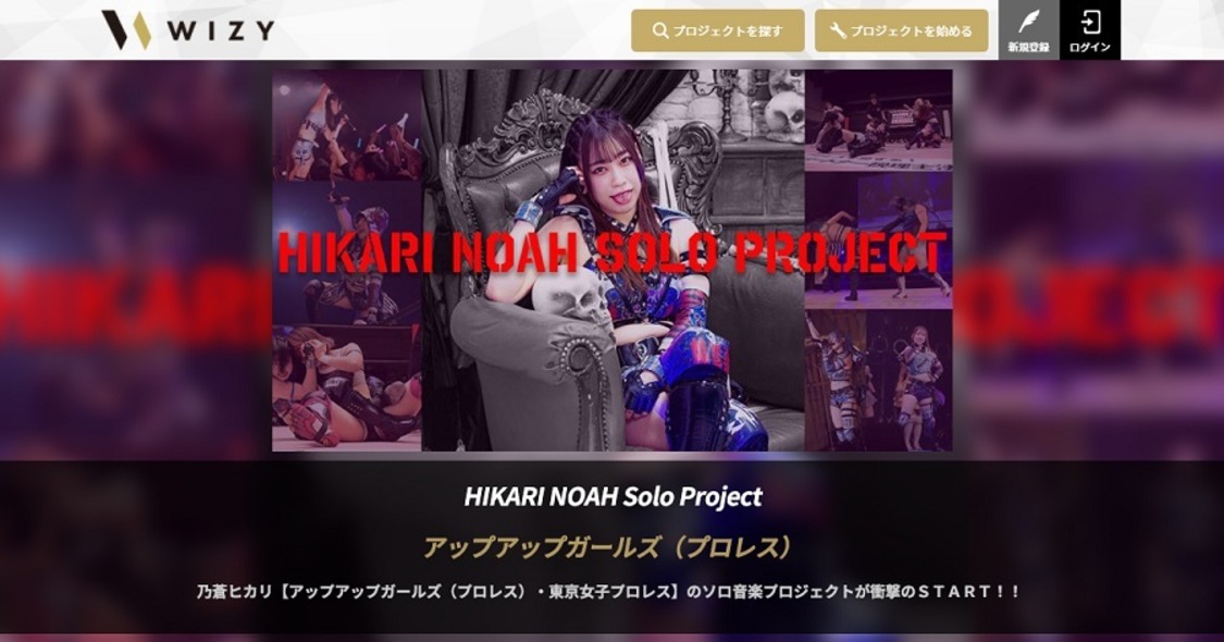 乃蒼ヒカリ『HIKARI NOAH Solo Project』