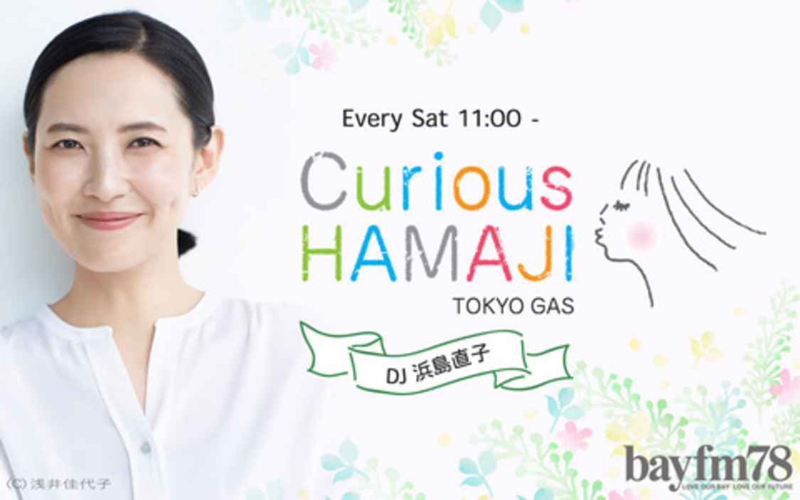 BAYFM『TOKYO GAS CURIOUS HAMAJI』