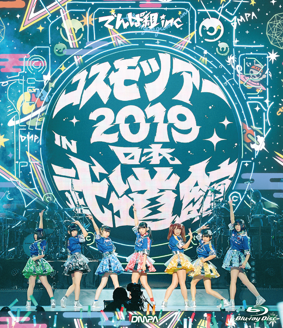 『コスモツアー 2019 in 日本武道館【Blu-ray通常盤】』ジャケット