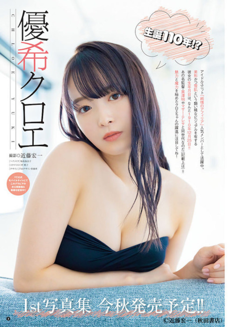 優希クロエ『ヤングチャンピオン』No.19より