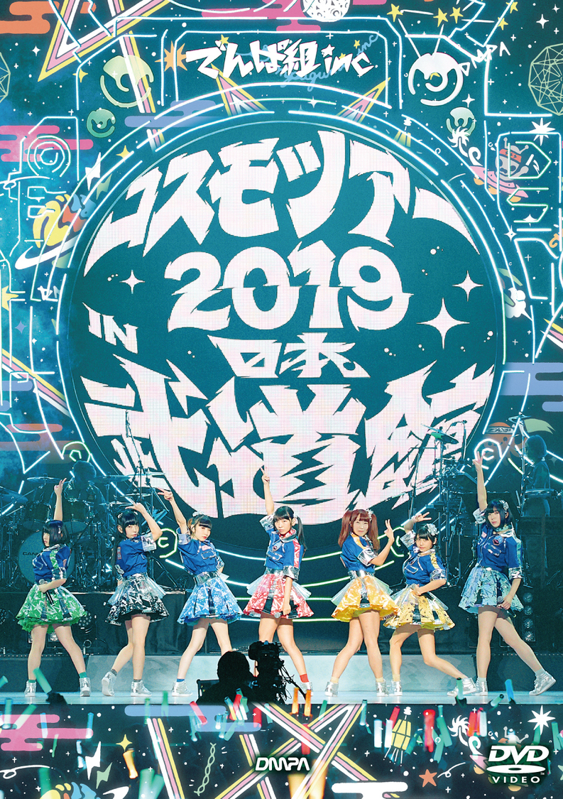 『コスモツアー 2019 in 日本武道館【DVD通常盤】』ジャケット